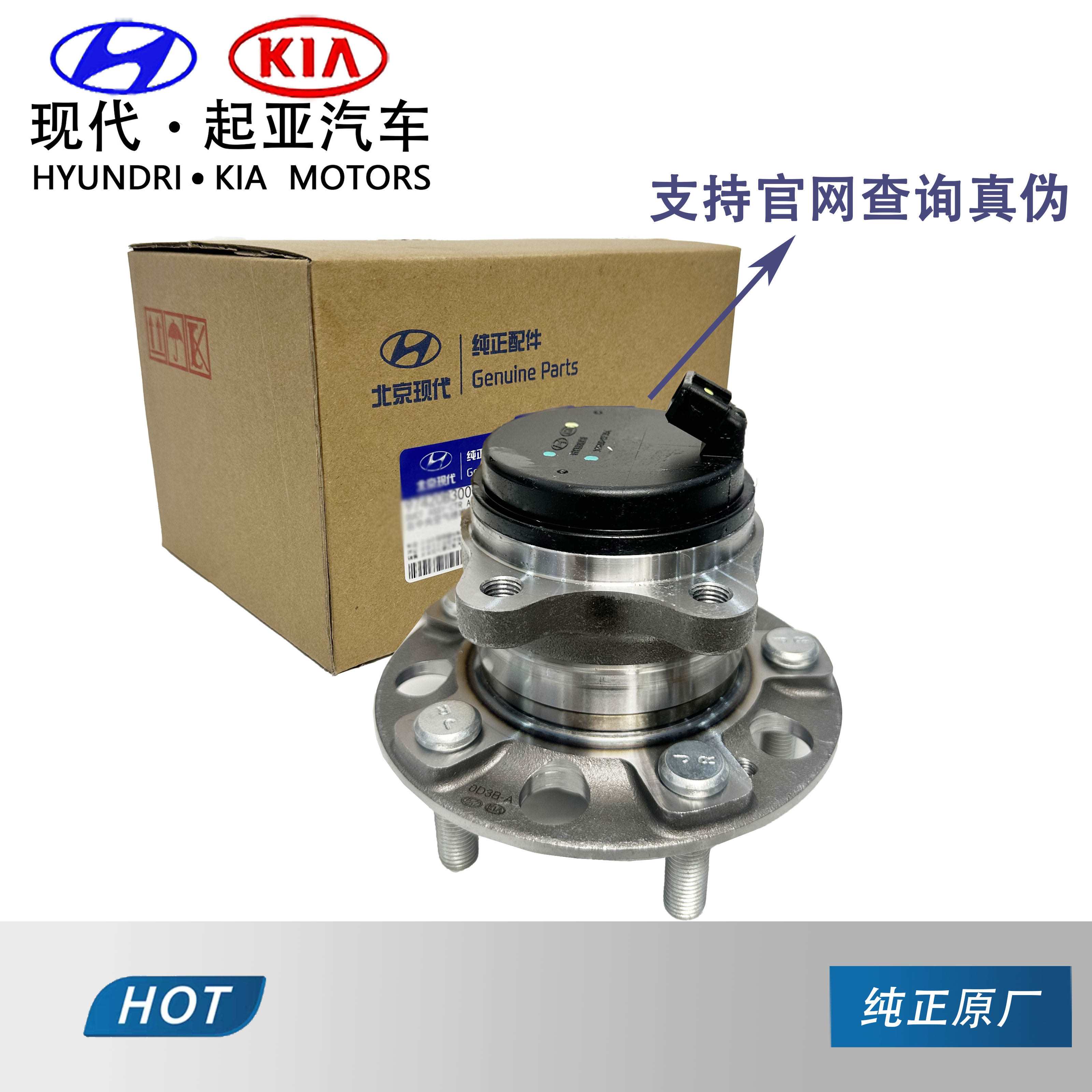 适配现代索九TUCSON全新胜达领动KX57悦动IX35后轮轴承感测器原厂
