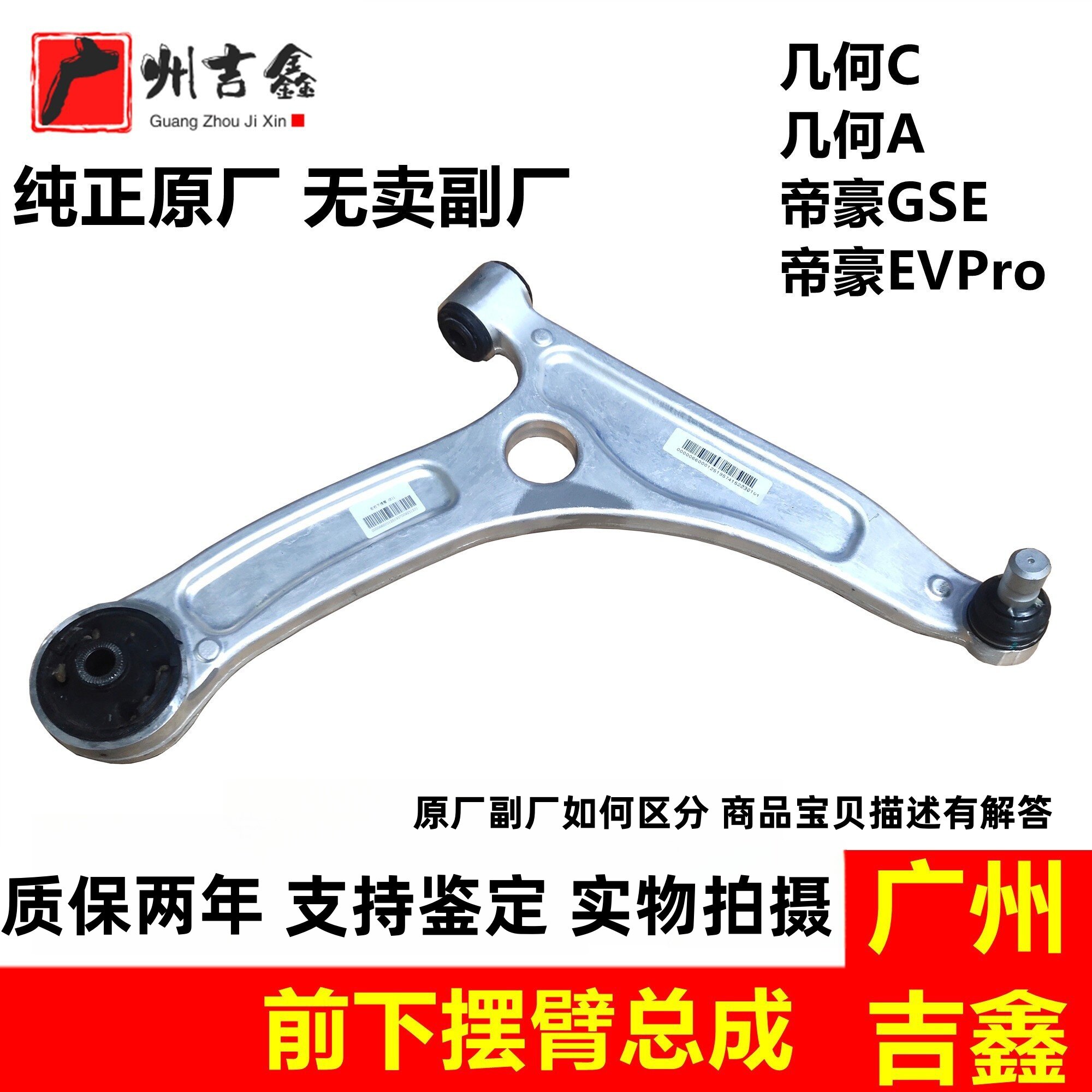 适用新能源几何C几何A帝豪GSe帝豪EVPro前下摆臂三角臂总成