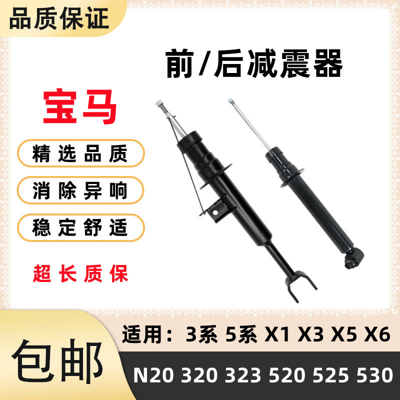 适用BMW320 325N20避震X5系 X1X6 730 520 523 525F18前后减震器