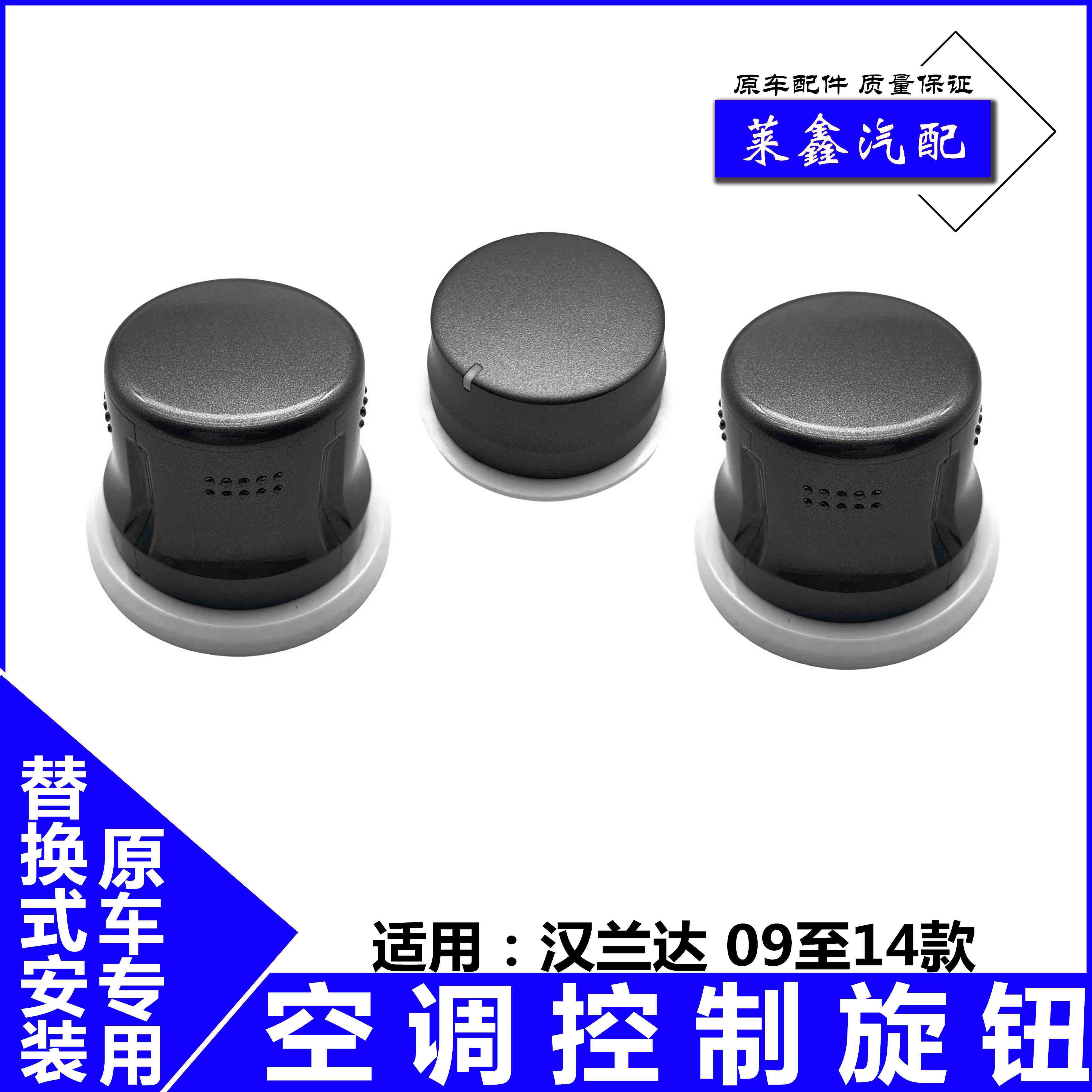 适用09 10 12 13 14款汉兰达空调旋钮开关 空调风向大小控制旋钮