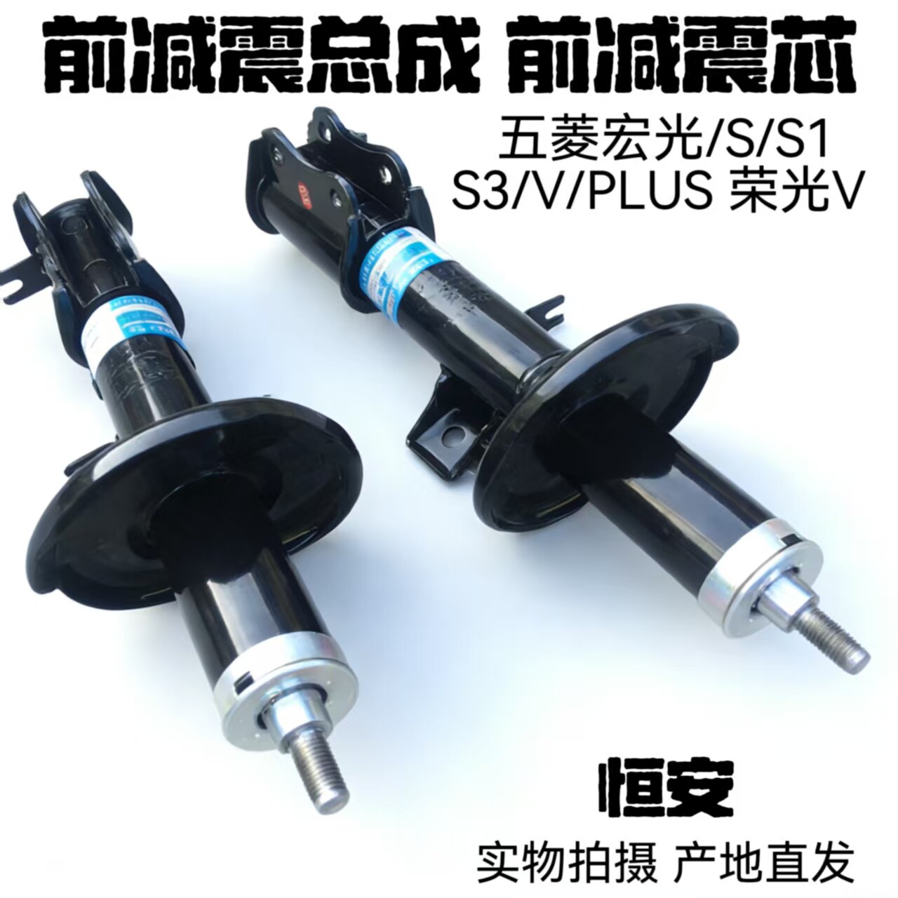 原厂宁江五菱宏光/S/S1/S3/V/PLUS 荣光V 前减震总成 前减震芯