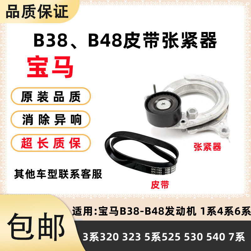 适用BMW320 323 520 525 530 7系730 B38 B48引擎皮带轮张紧器