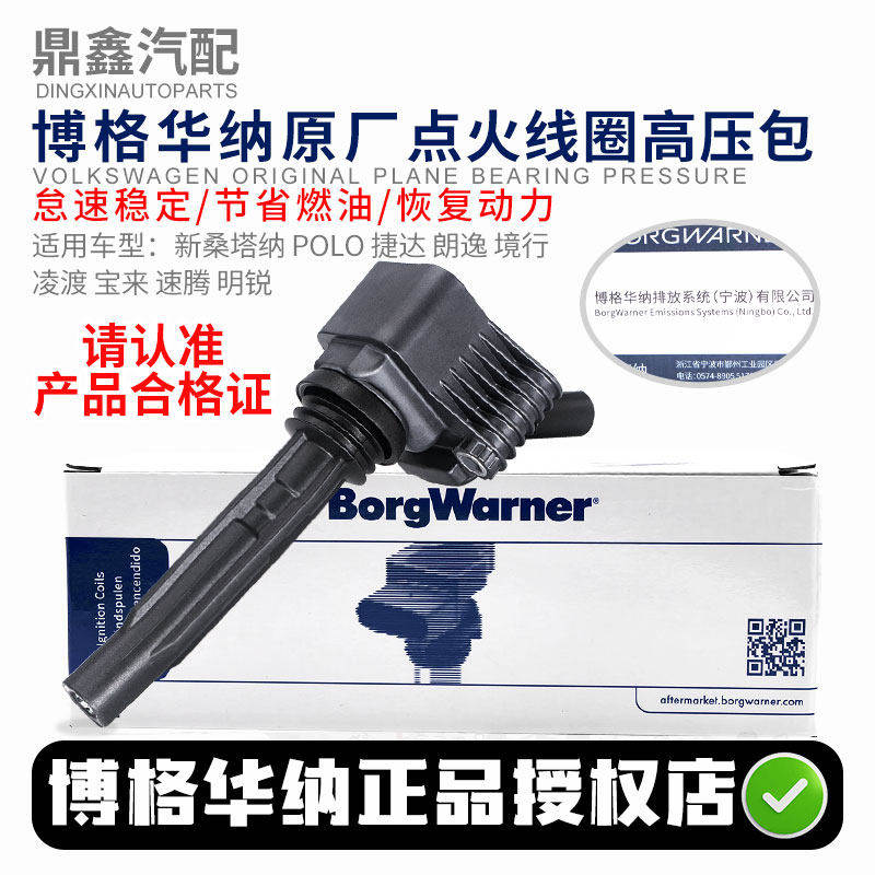 适配新桑塔纳POLO捷达朗逸境行凌渡宝来速腾点火线圈高压包