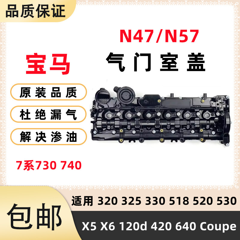 适用BMW320 330 520 530 X5X6 730 740 N57 N47气门室盖总成