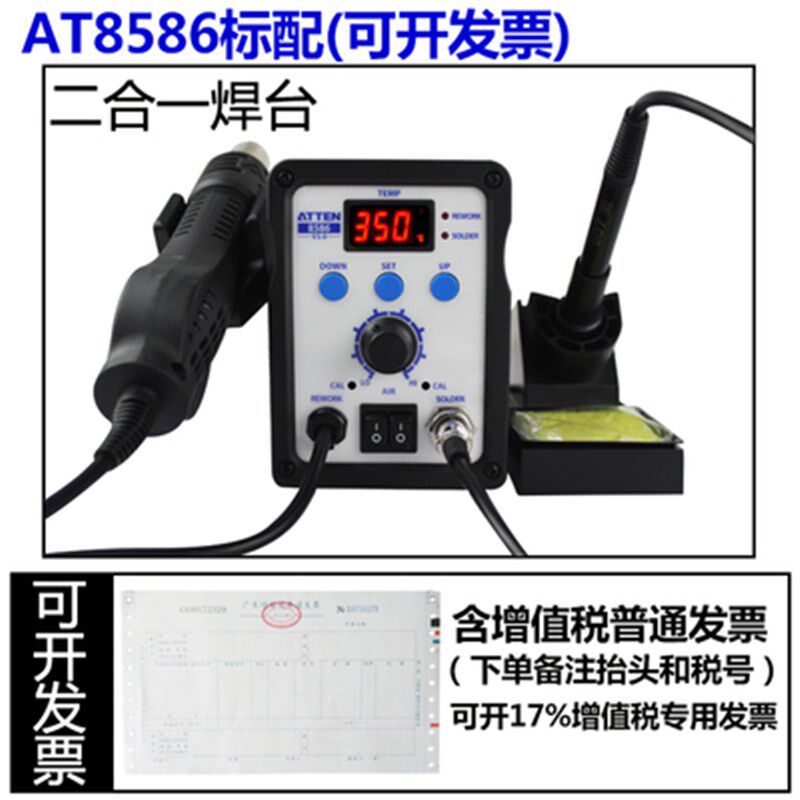 安泰信AT8586热风枪焊台二合一 数显调温恒温拆焊台AT937+AT852D