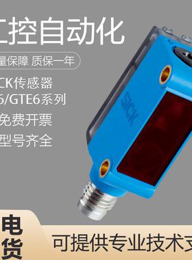 原装SICK西克施克GTE6/GTB6-N1211/N1231/P4231光电开 关感测器