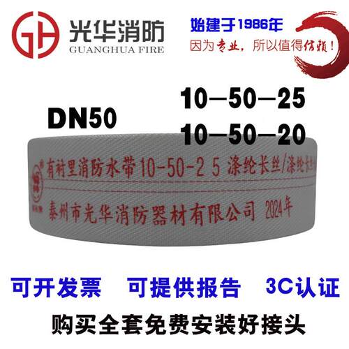 国/10-50-25标2寸消防水带10泵-50-2520米N船用皮龙D50mm水水管橡