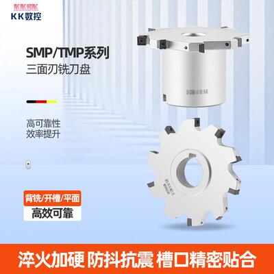 SMP三面刃铣刀盘套式数控三面刃可转位铣T型槽刀盘MPHT06 08 12