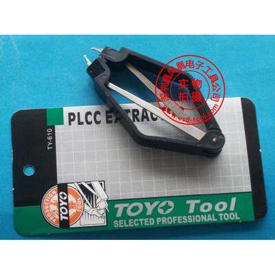 PLCC芯片IC起拔器/IC拔起器/IC夹CPU起拔器 拆卸主板BIOS芯片集