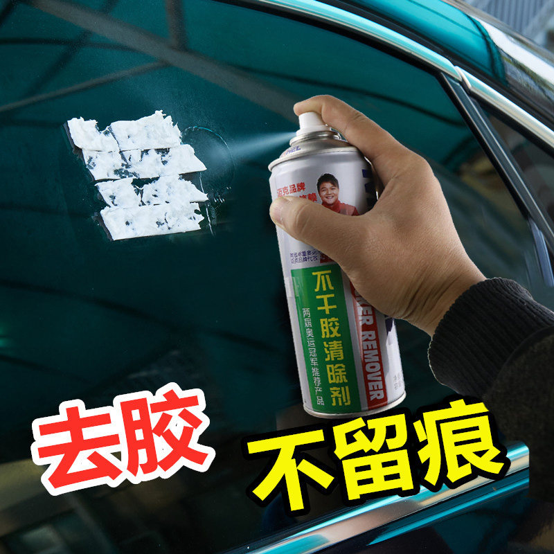 除胶去胶清除汽车家用万能黏粘胶去除神器强力不干胶清洁剂不伤漆