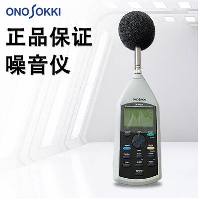 日本ONOSOKKI小野噪音仪一体式声级计LA-1411 LA-1441A LA-4441A