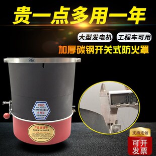 加厚碳钢防火罩 大型号防火罩 危险品装载机阻火器 化工厂烟囱防