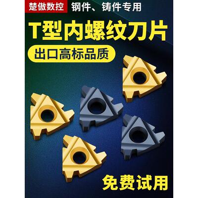 数控内螺纹刀片梯形螺纹内孔车牙刀16IR1.5-3钢件铸件55 60度刀粒