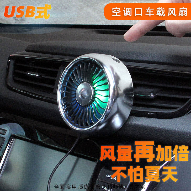 车载usb彩灯电风扇 12v 汽车用迷你小风扇 出风口24v空调制冷降温