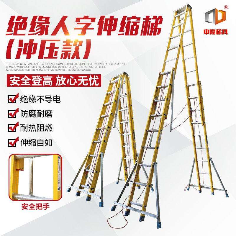 中隆牌冲压款工程电工人字伸缩升降梯玻璃钢绝缘A字伸缩登高梯子