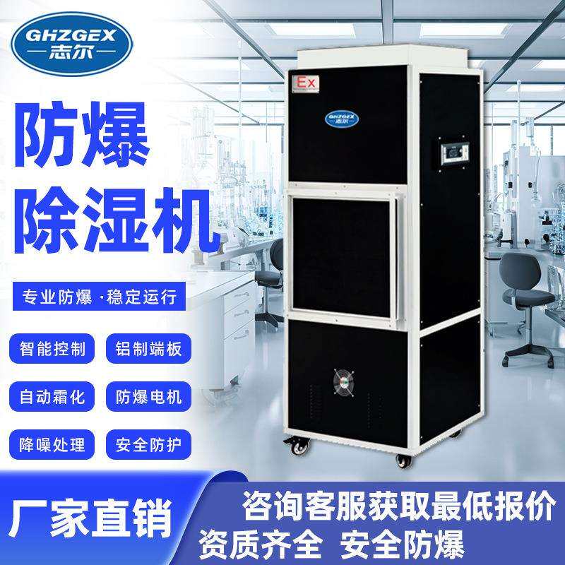 自动控升温智能防爆除湿机防水防潮循环烘干低噪大功率工业除湿机