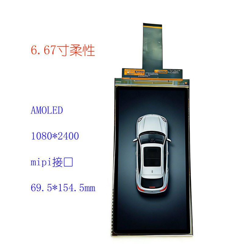 天马6.67寸AMOLED柔性折叠显示屏曲面屏全贴合1080*2400