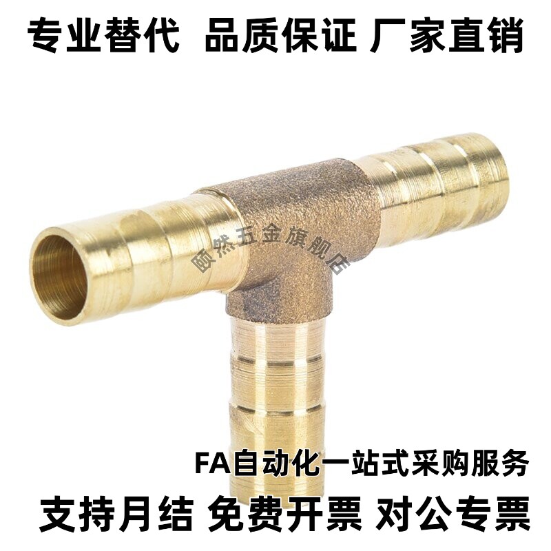 宝塔步步紧全铜接头正三通T型管接头内径6mm/810/12/14/16毫米