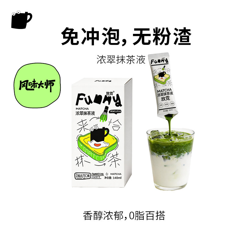 放霓0脂独立袋装抹茶液咖啡专用