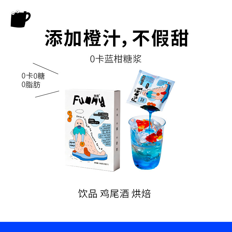 放霓0卡蓝柑糖浆0糖0脂 添加橙汁独立包装调酒气泡水咖啡奶茶专用