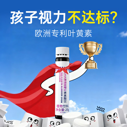 【明眸再现】Eswaip儿童叶黄素DHA红球藻 液态好吸收 青少年正品