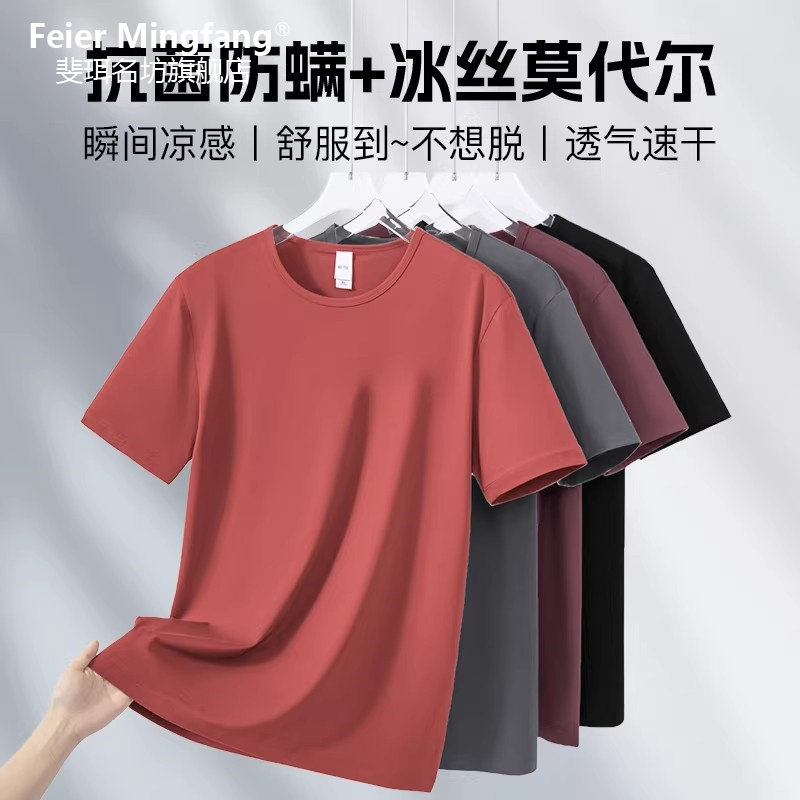 短袖t恤男夏季莫代尔棉半袖抗菌