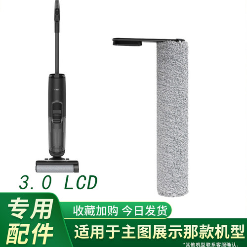 添可3.0Lcd洗地机配件滚刷滤芯