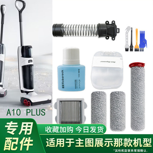 石头A10plus洗地机配件滚刷滤芯
