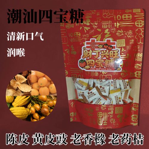 潮汕特产四宝糖润喉糖