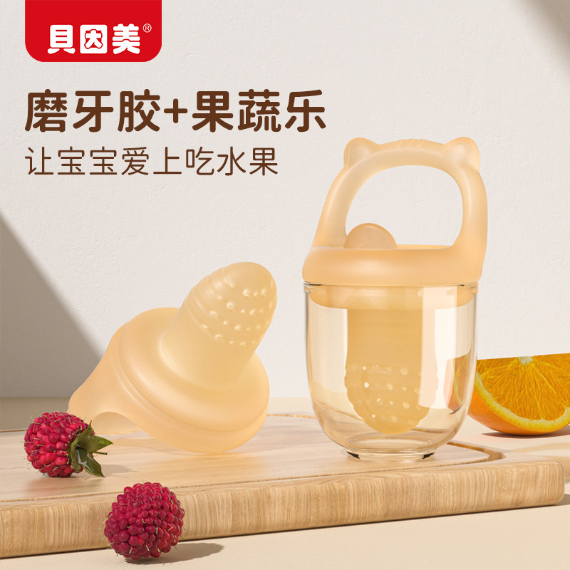 贝因美咬咬乐婴儿吃水果神器宝宝果蔬乐咬咬袋水果辅食器硅胶牙胶