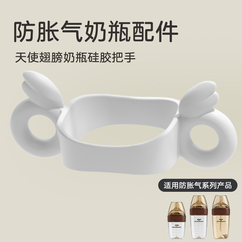 仅适用贝因美防胀气玻璃和PPSU奶瓶硅胶手柄宽口径把手配件通用