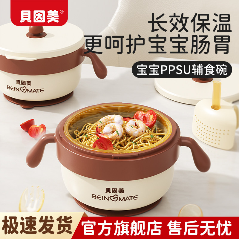 贝因美PPSU宝宝辅食碗注水保温婴儿专用米粉吃饭恒温吸盘儿童餐具