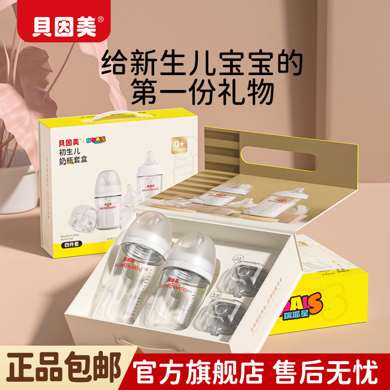 贝因美奶瓶礼盒防胀气玻璃套装新生儿宝宝奶嘴专用仿母乳送礼套盒