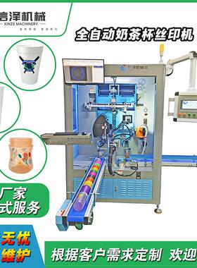 XZ-300P 曲面奶茶杯各类圆杯丝印机 半自动家电产品圆面 印刷机