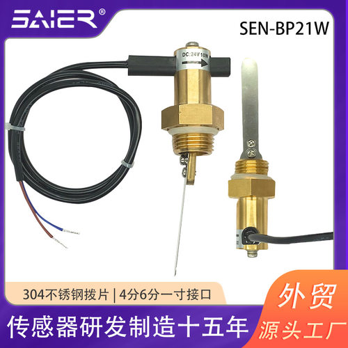 DN25拨片水流开关插入式水流感应开关靶式常开型流量开关