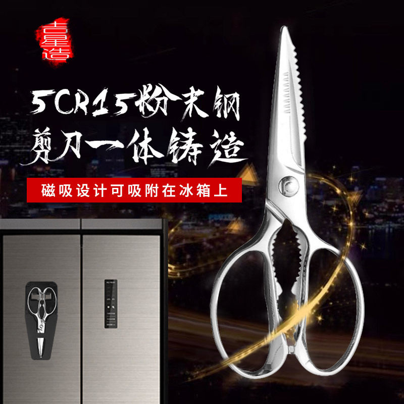 不锈钢强力鸡骨剪5CR15粉末钢精铸厨房多功能全钢加厚一体厨用剪