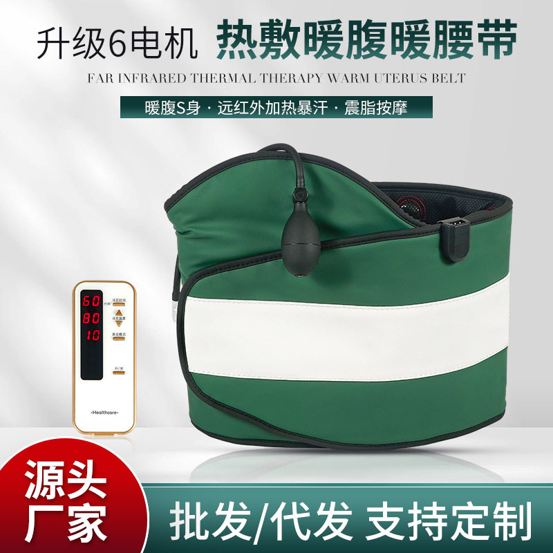 暖腰带热敷揉腹仪电加热按摩美容院电动甩脂机震动暴汗暴脂宫腰带