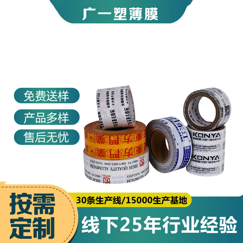 PE保护膜厂家现货门窗保护膜铝材保护膜可印刷免费拿样玻璃贴膜