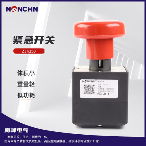 ZJK250紧急开关电动汽车 蘑菇头急停按钮开关 叉车紧急断电开关