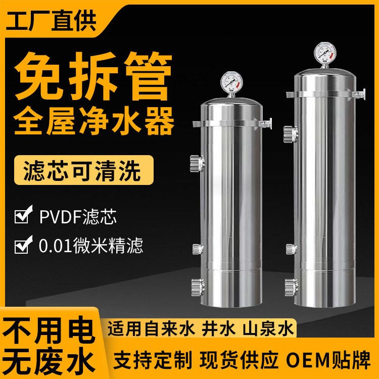 不锈钢超滤净水器直饮家用新款免拆管道净水机井水黄泥水过滤器