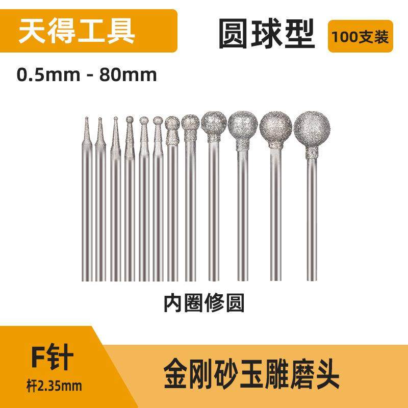 圆球 F针 木雕玉石雕刻工具金刚石磨针雕刻锣机耗材工具,标准件/零部件/工业耗材,磨头,淘宝优惠券,粉丝福利购,淘宝优惠卷