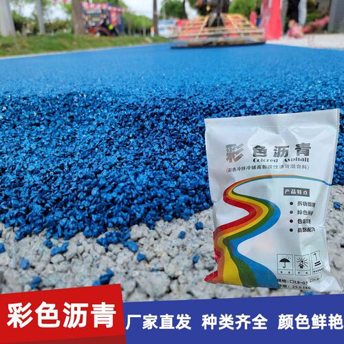 彩色透水沥青混凝土 高黏配方颜色持久鲜亮 厂家直发量大从优