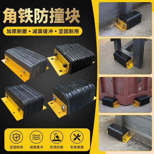 带角铁橡胶防撞块仓库月台防撞垫耐磨抗压物流园货车防撞保护胶块