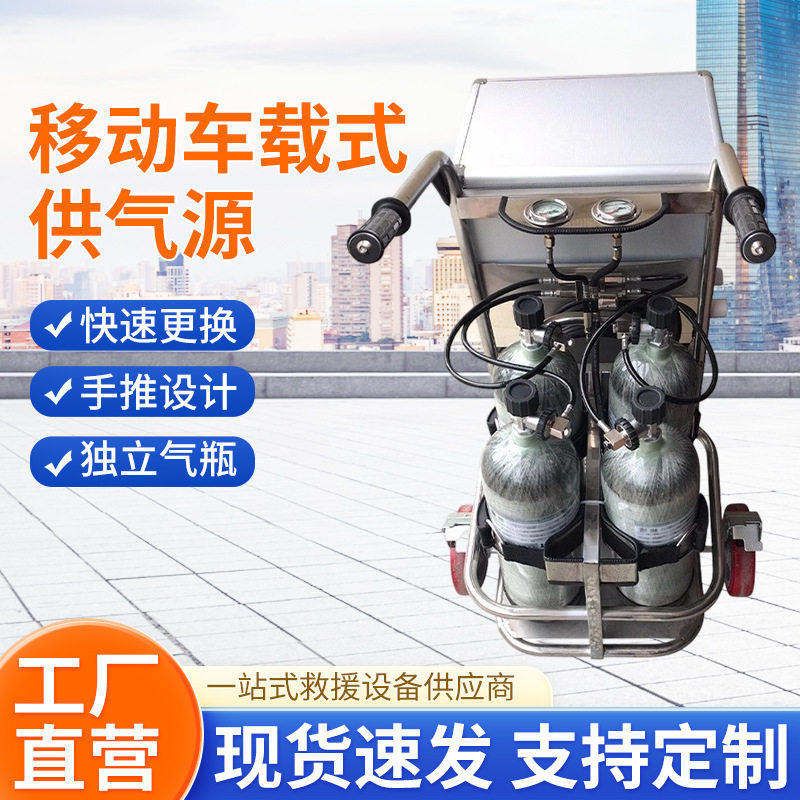 4瓶6.8L推车式移动供气源碳纤维气瓶车载式高压长管空气呼吸器