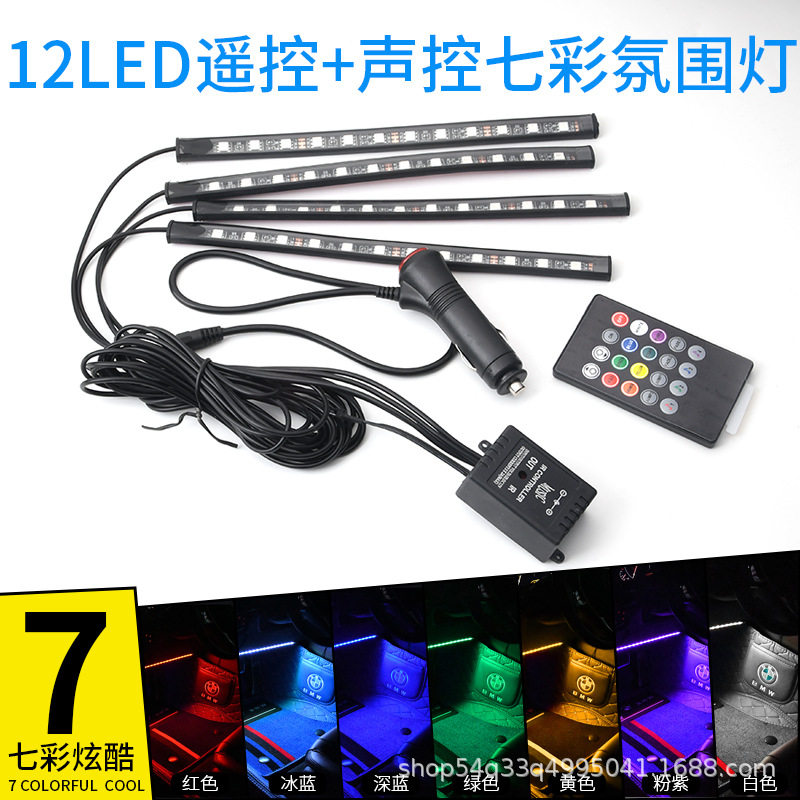 新品声控LED氛围灯 脚底灯汽大灯附件