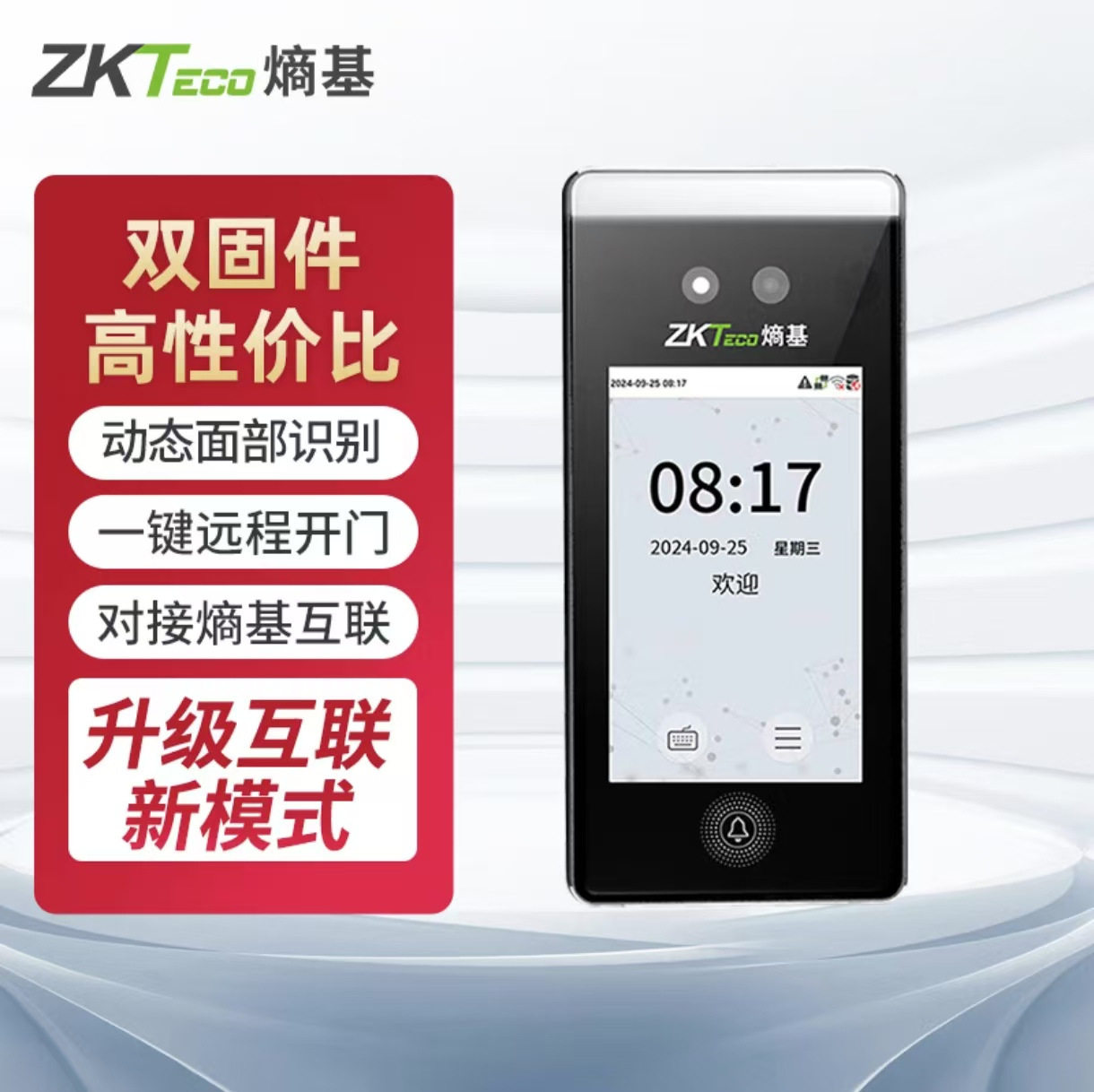中控熵基xface420HL智能云门禁终端人脸识别考勤打卡机门禁一体机