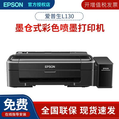 爱普生L1218/L1259/L130墨仓式彩色照片打印机连供家用学生打印机