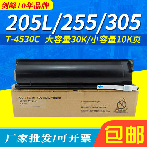 剑峰 适用东芝205L/255/305 355/455 粉盒 复印机T-4530 碳粉墨粉