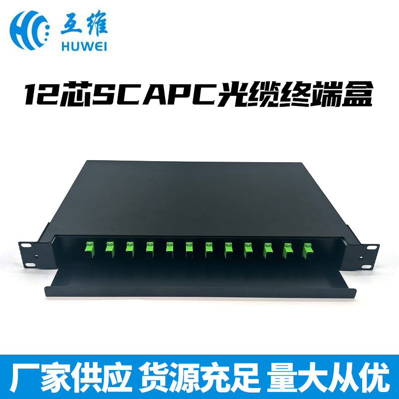 厂家供应现货现发量大从优12芯SCAPC光缆终端盒支持加工定 制