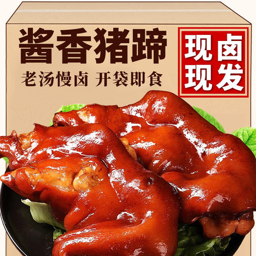 卤猪蹄开袋即食卤味熟食真空酱香猪蹄猪脚猪手下酒菜宵夜解馋零食